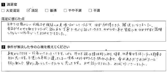 とても安心しておまかせできました。