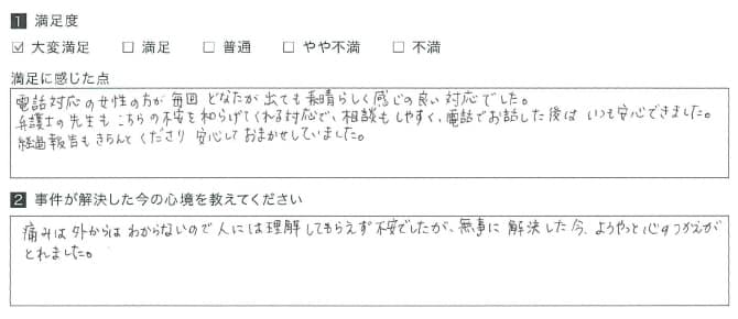 経過報告もきちんとしてくださり、安心しておまかせしていました