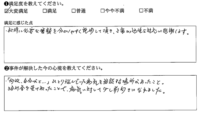丁寧で迅速な対応に感謝です