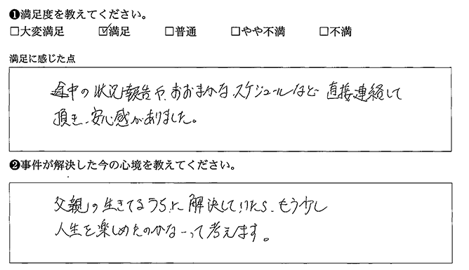 安心感がありました