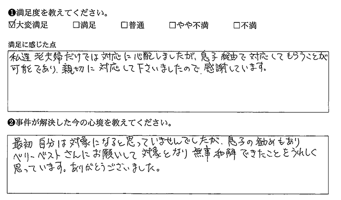 ベリーベストに相談し和解できてうれしく思います