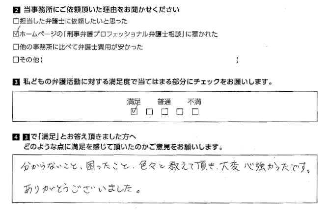 色々と教えて頂き、大変心強かったです