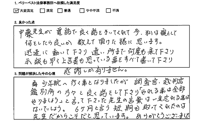 遠い所まで何度も来て下さりありがとうございました