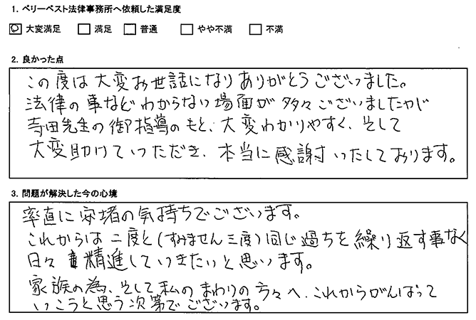 ご指導のもと、専門的でわかりにくい場面でも乗り切れて本当に助かりました