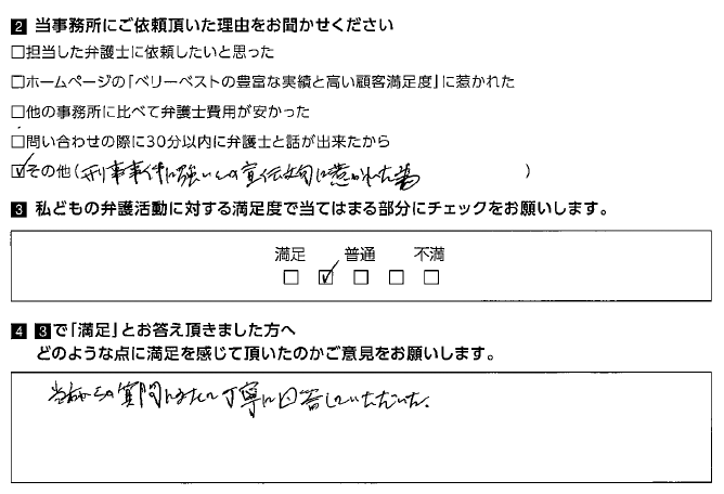 質問に対して丁寧に回答していただいた