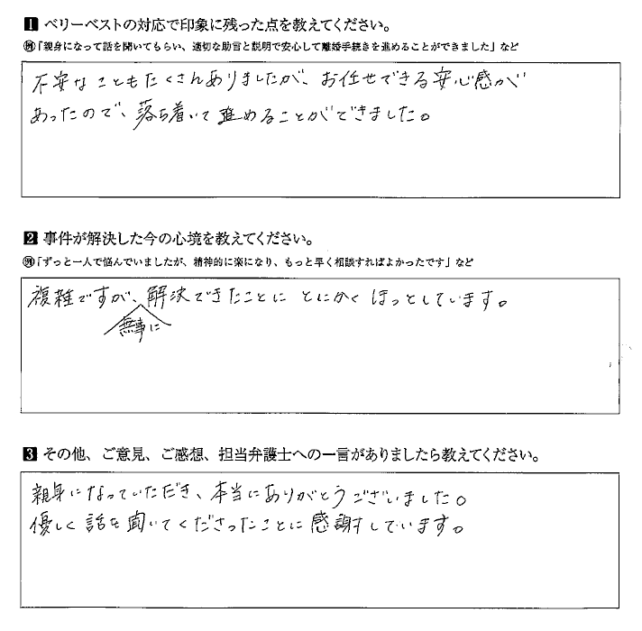 お任せできる安心感があったので落ち着いて進めることができました