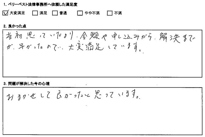 おまかせして良かったと思っています。